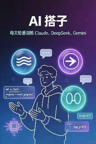 AI 搭子
